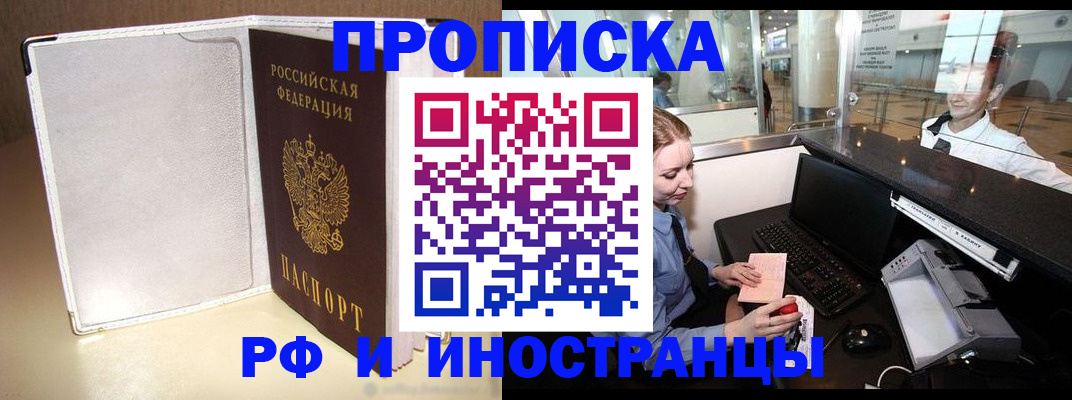 временная регистрация купить в Нефтекумске