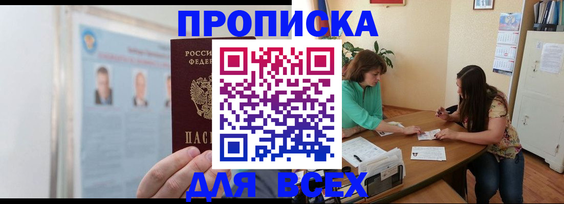 временная регистрация для всех в Нефтекумске