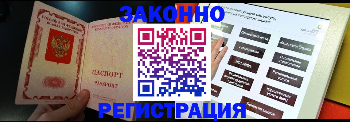 прописка законно в Нефтекумске