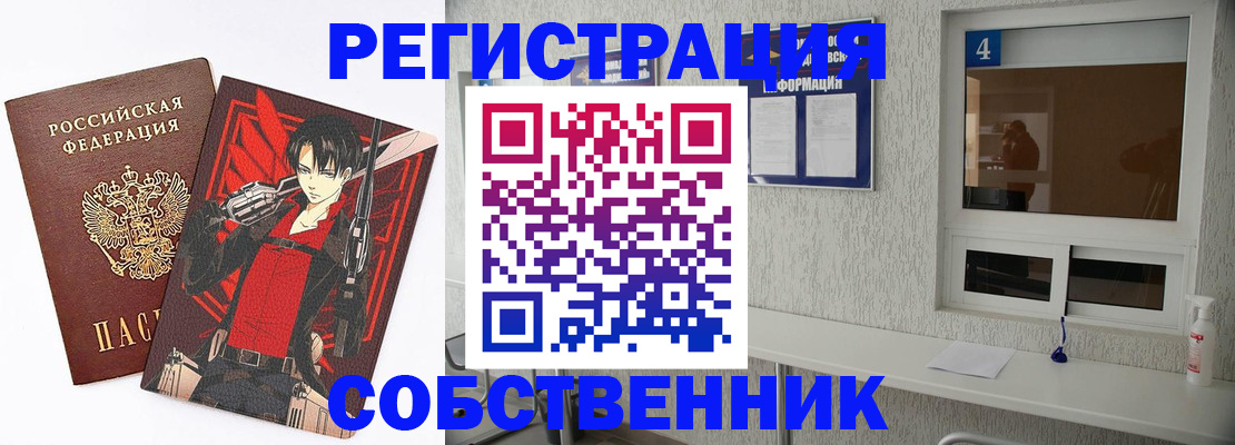 временная регистрация собственник в Нефтекумске