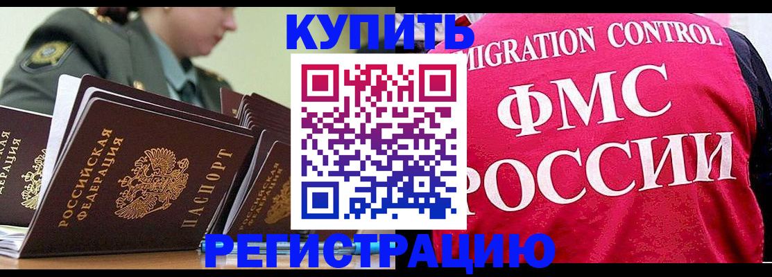 прописка гарантия в Нефтекумске